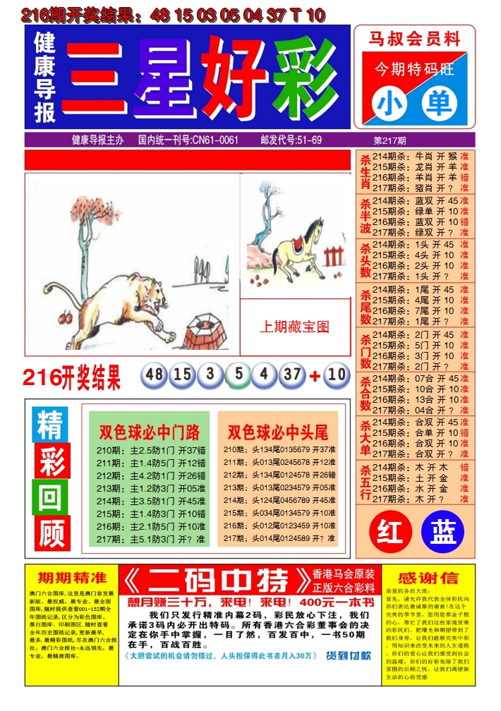 2024217期澳门三星好彩A
