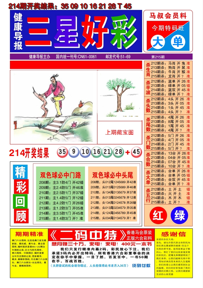 2024215期澳门三星好彩A