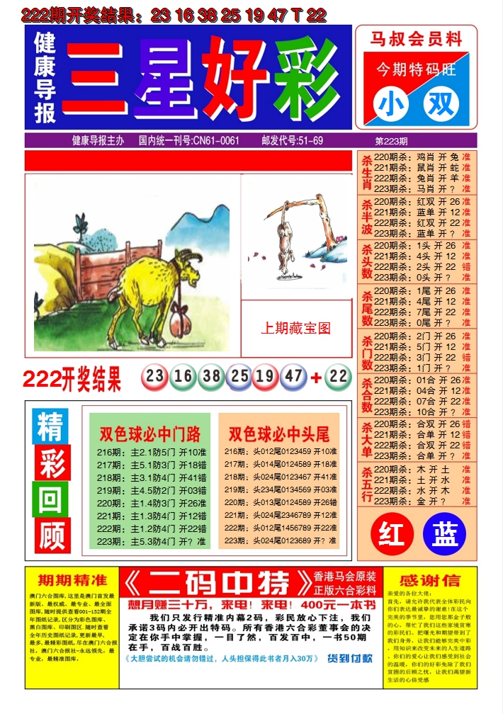 2024223期澳门三星好彩A