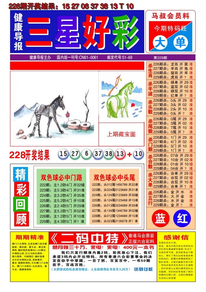 2024229期澳门三星好彩A