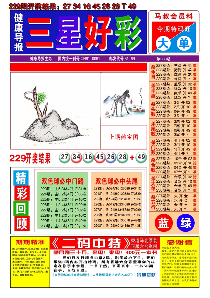 2024230期澳门三星好彩A