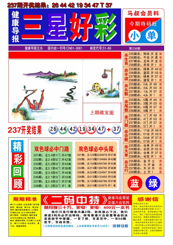 2024238期澳门三星好彩A