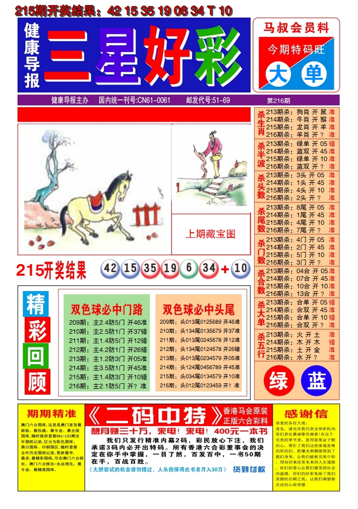 2024216期澳门三星好彩A