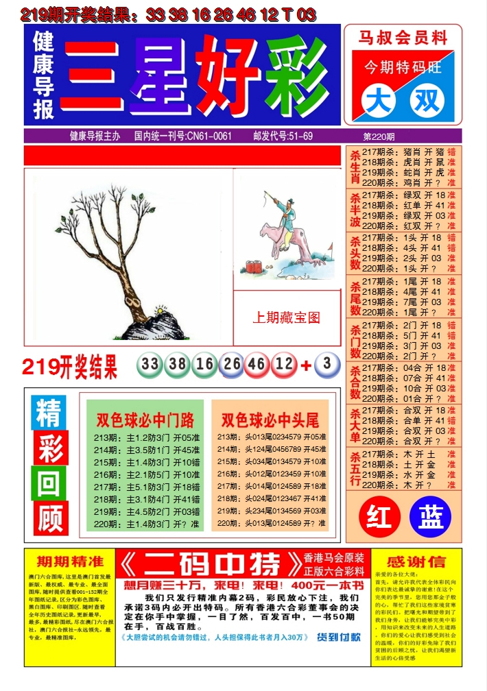 2024220期澳门三星好彩A