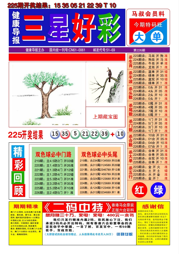2024226期澳门三星好彩A