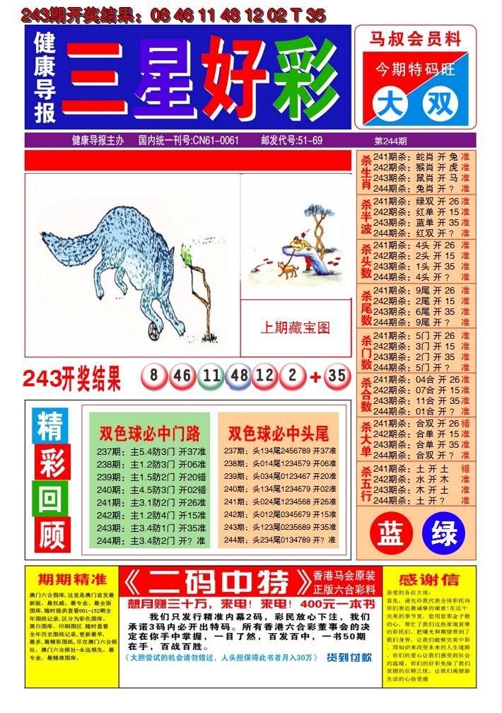 2024244期澳门三星好彩A