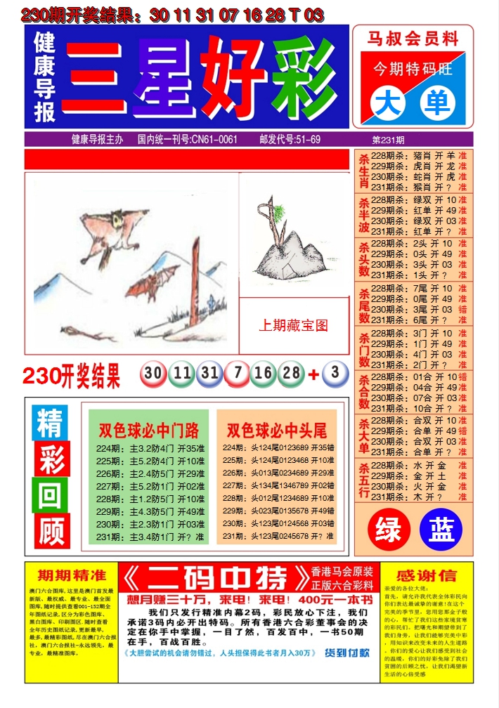 2024231期澳门三星好彩A