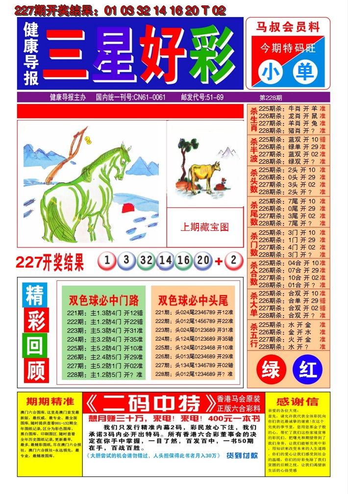 2024228期澳门三星好彩A