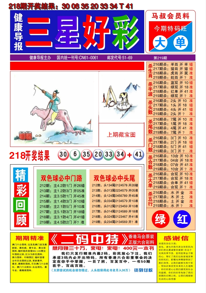 2024219期澳门三星好彩A