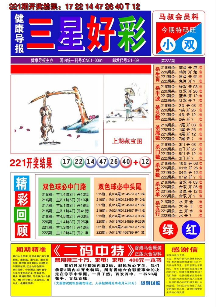 2024222期澳门三星好彩A