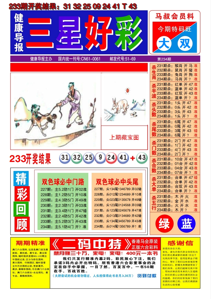 2024234期澳门三星好彩A