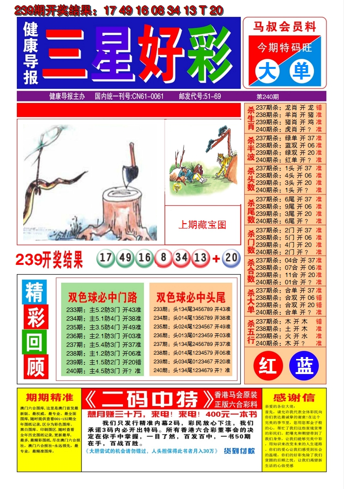 2024240期澳门三星好彩A