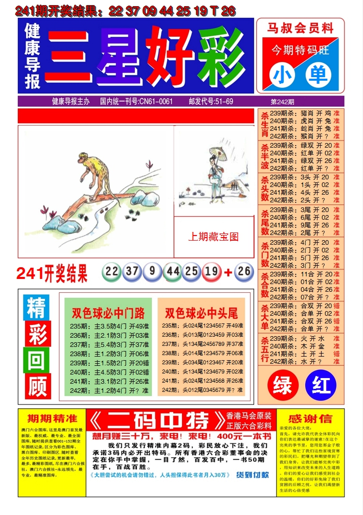 2024242期澳门三星好彩A