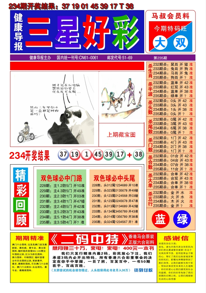 2024235期澳门三星好彩A