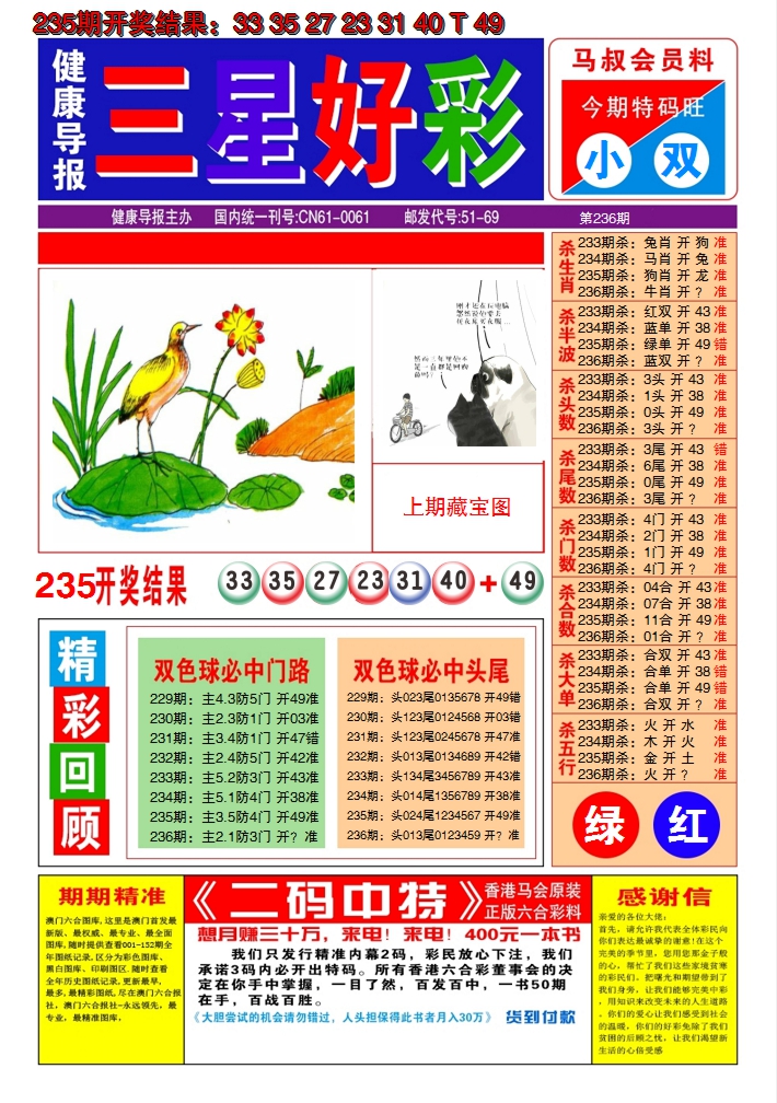 2024236期澳门三星好彩A