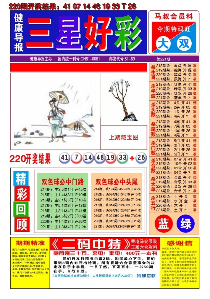 2024221期澳门三星好彩A