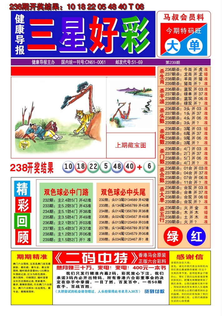 2024239期澳门三星好彩A