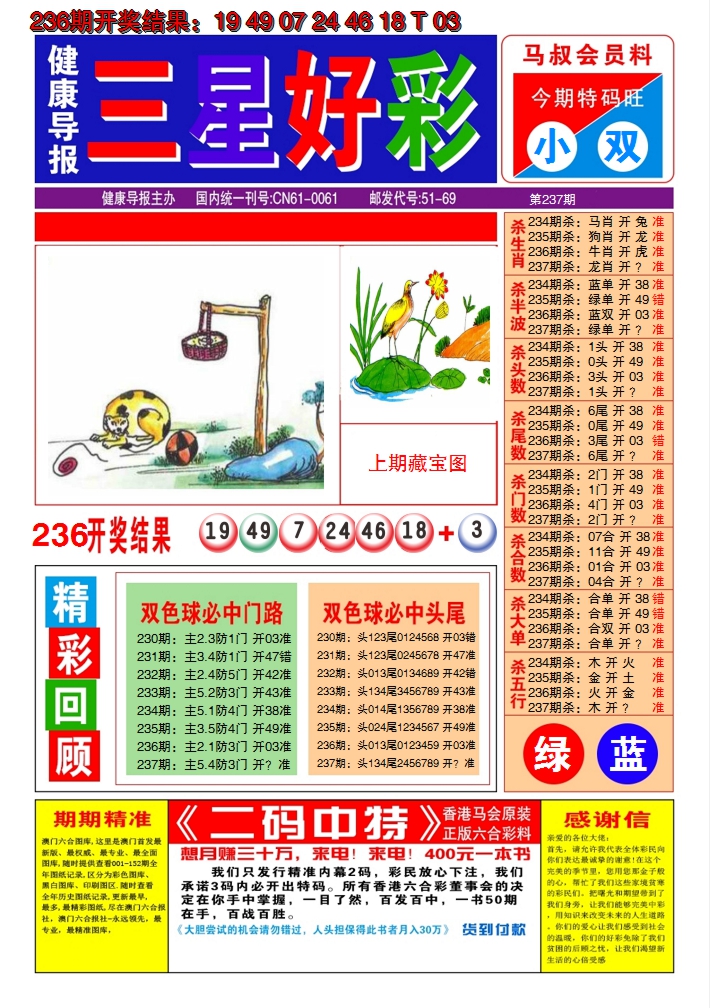 2024237期澳门三星好彩A