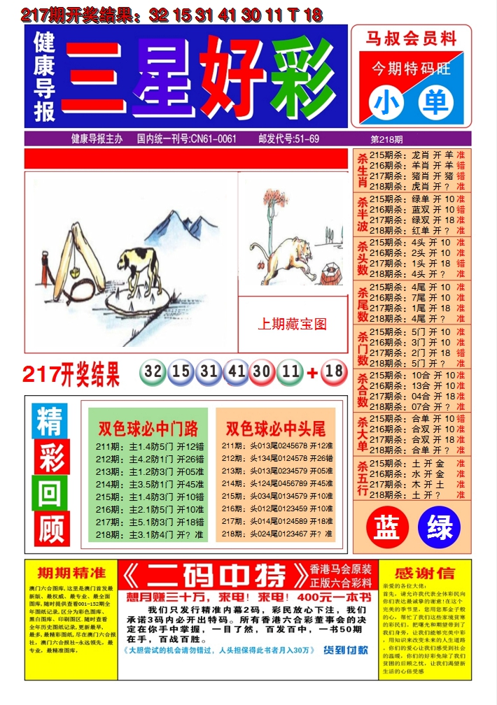 2024218期澳门三星好彩A