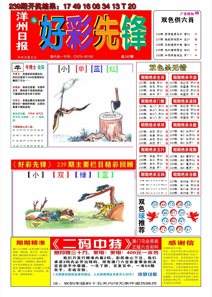 2024240期好彩先锋A