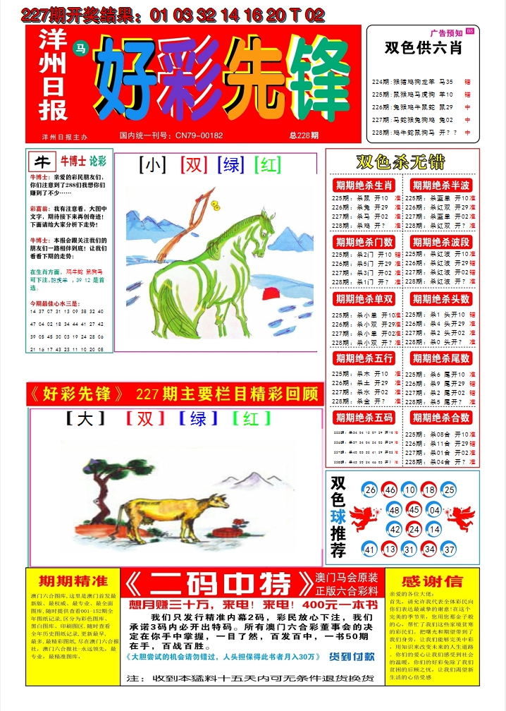 2024228期好彩先锋A