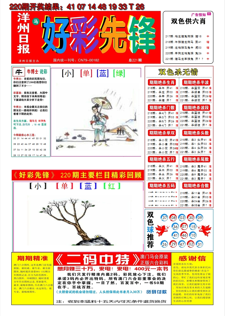2024221期好彩先锋A