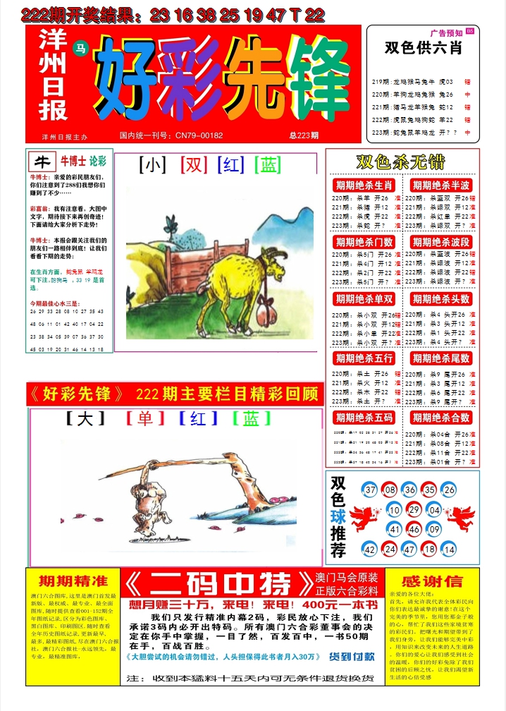 2024223期好彩先锋A