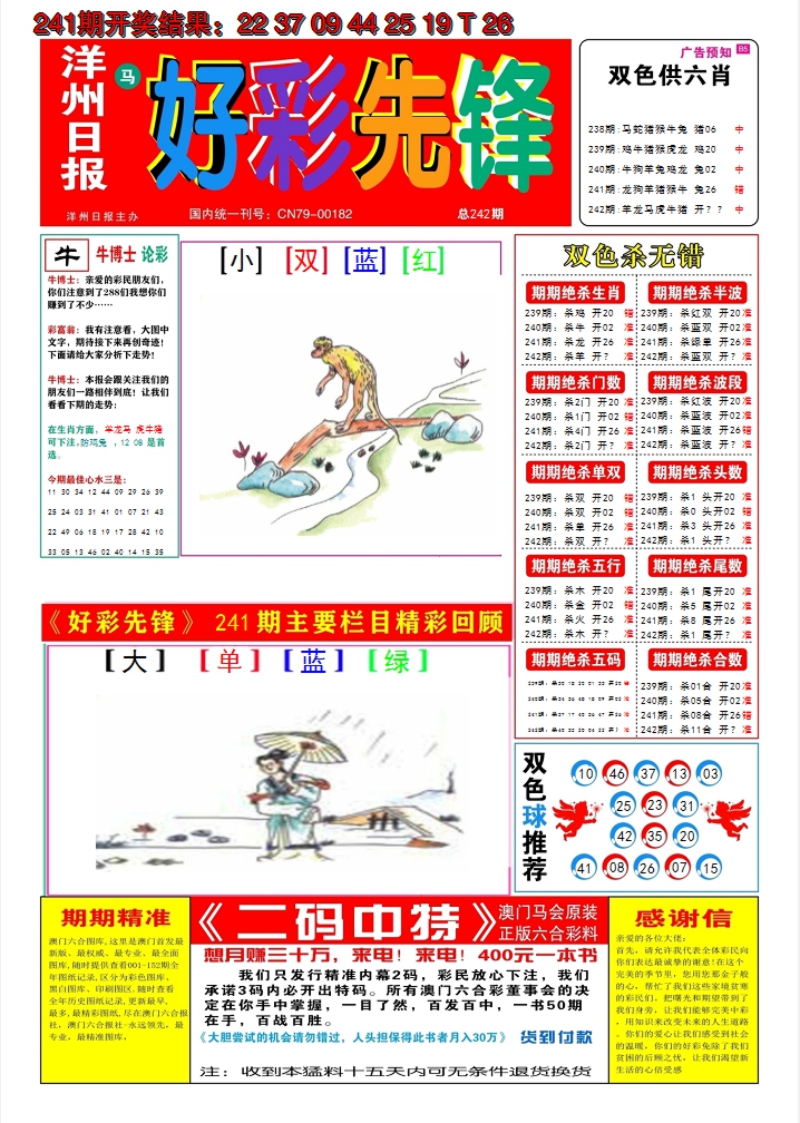 2024242期好彩先锋A