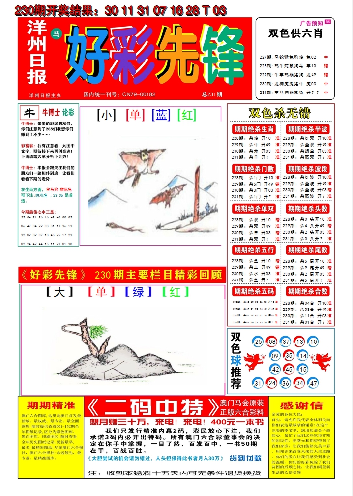 2024231期好彩先锋A