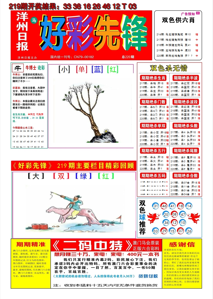 2024220期好彩先锋A