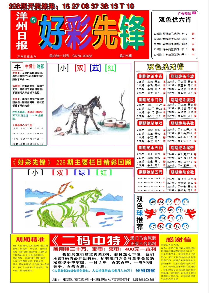 2024229期好彩先锋A