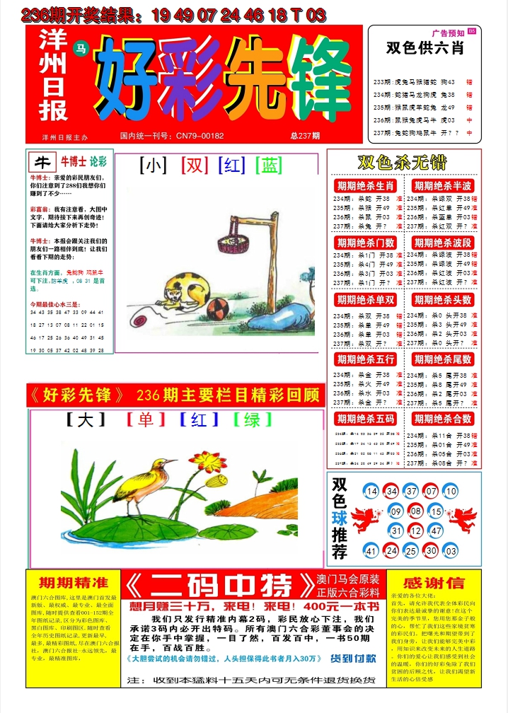 2024237期好彩先锋A