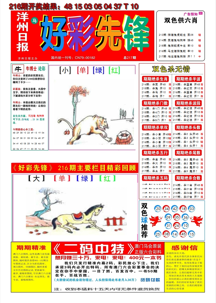 2024217期好彩先锋A