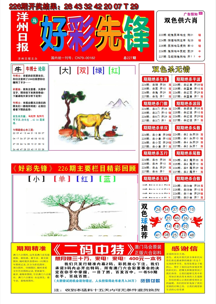2024227期好彩先锋A