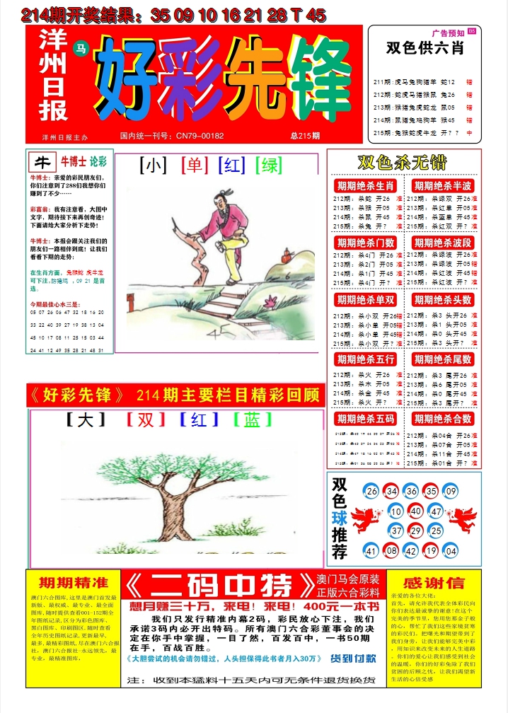 2024215期好彩先锋A