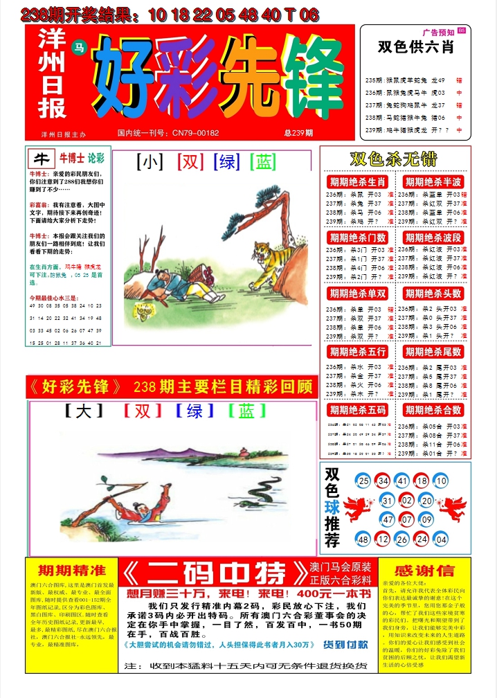 2024239期好彩先锋A