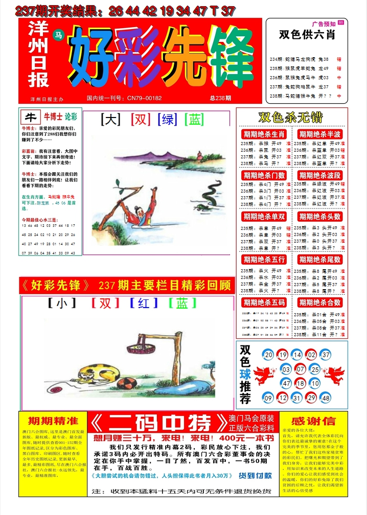 2024238期好彩先锋A