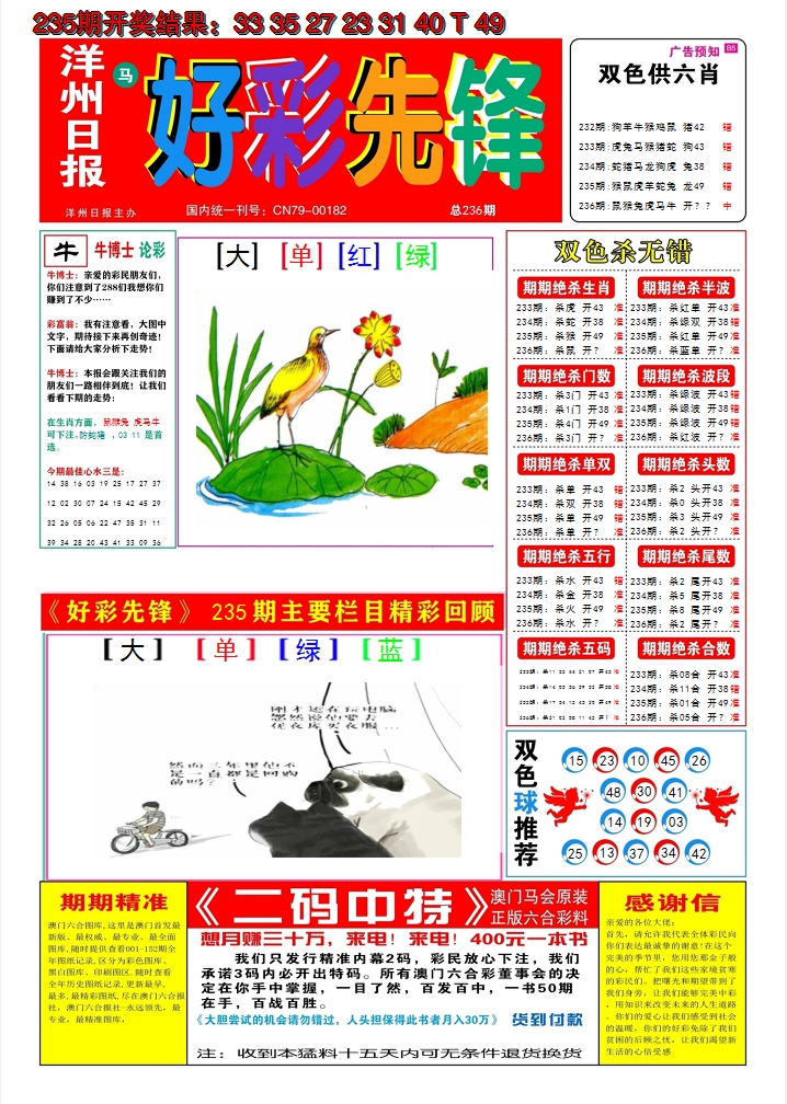 2024236期好彩先锋A