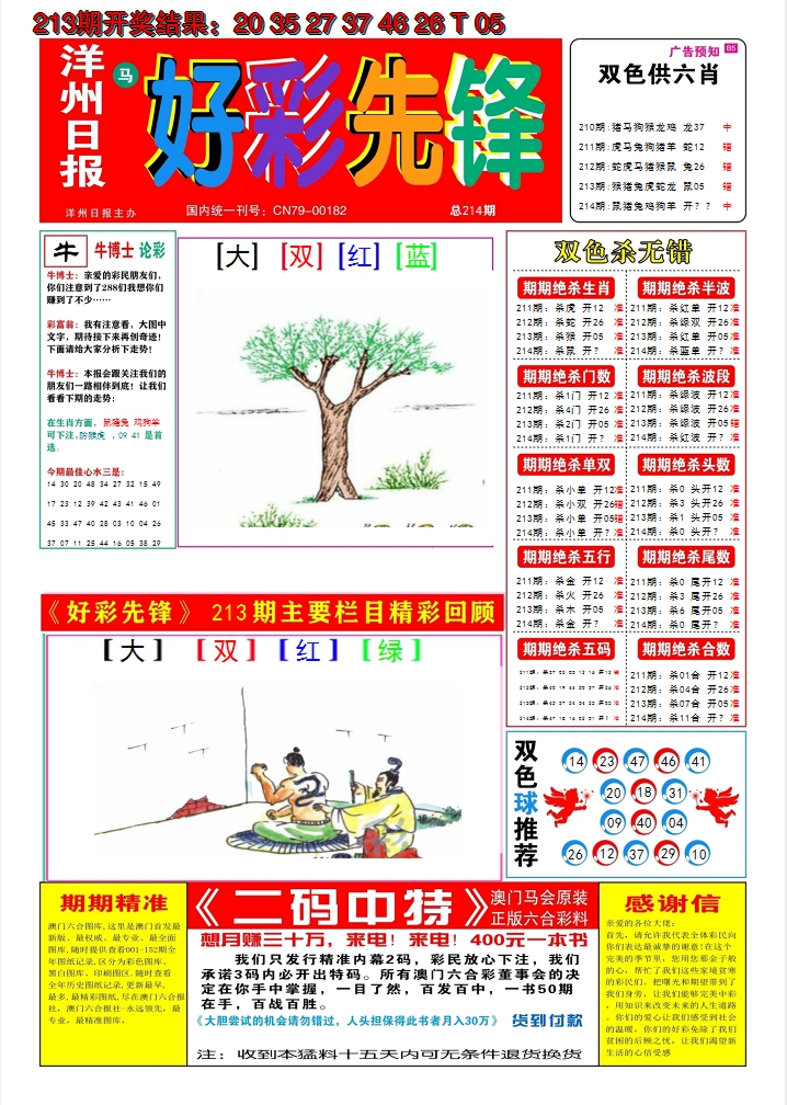2024214期好彩先锋A