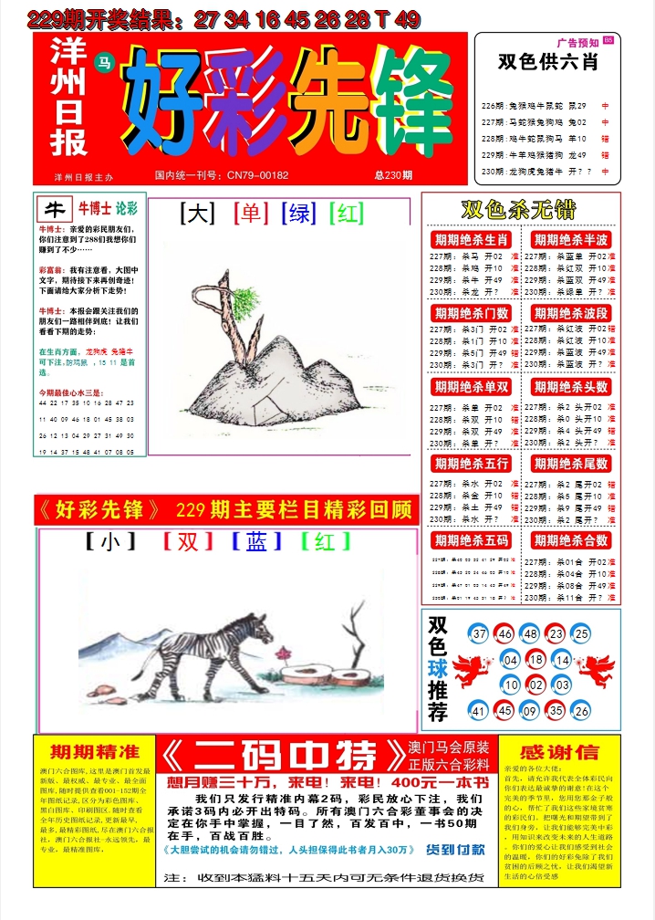 2024230期好彩先锋A
