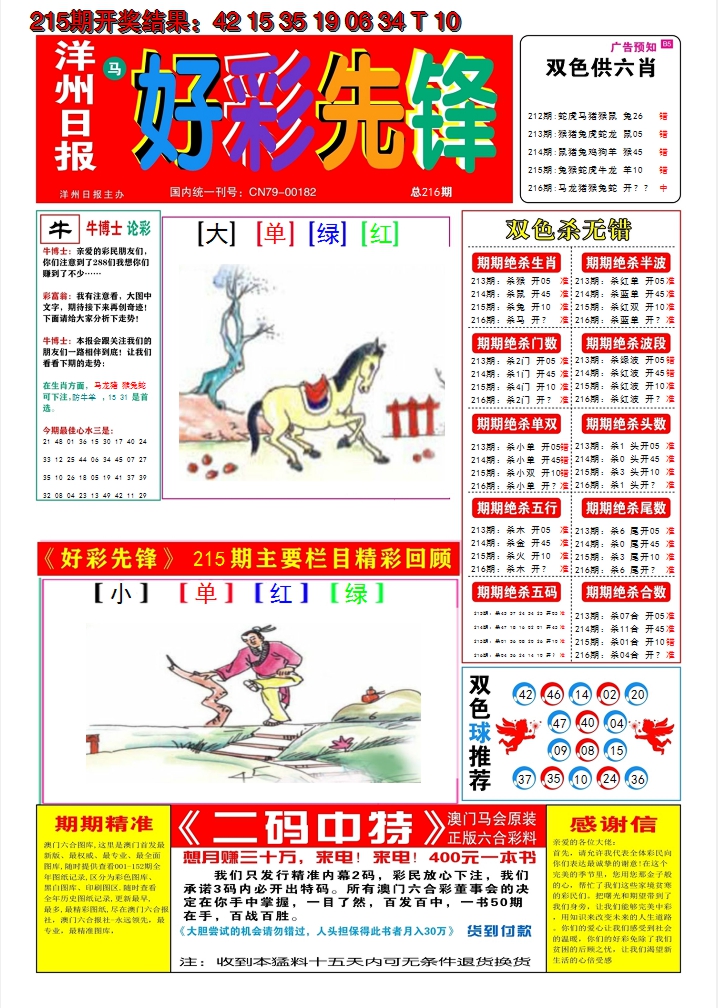 2024216期好彩先锋A