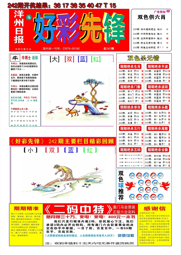 2024243期好彩先锋A