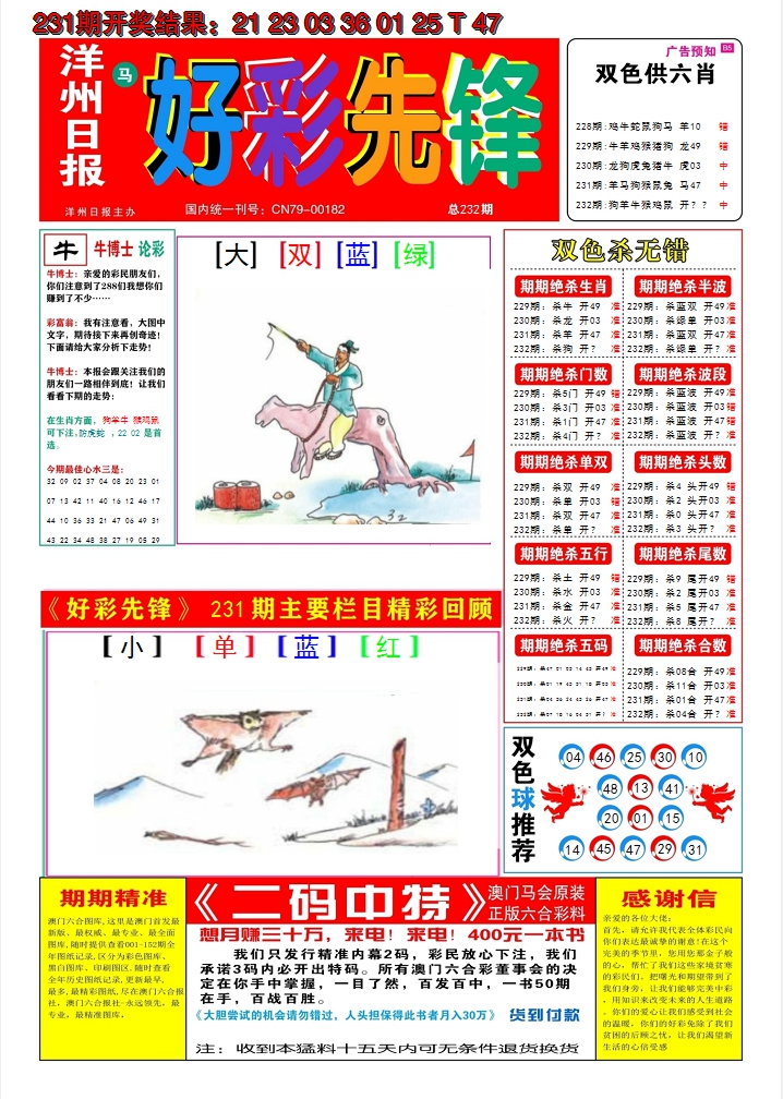 2024232期好彩先锋A