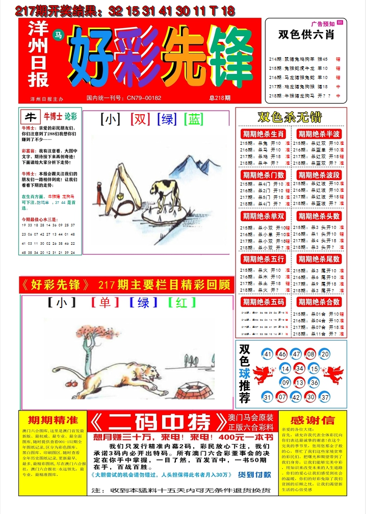 2024218期好彩先锋A
