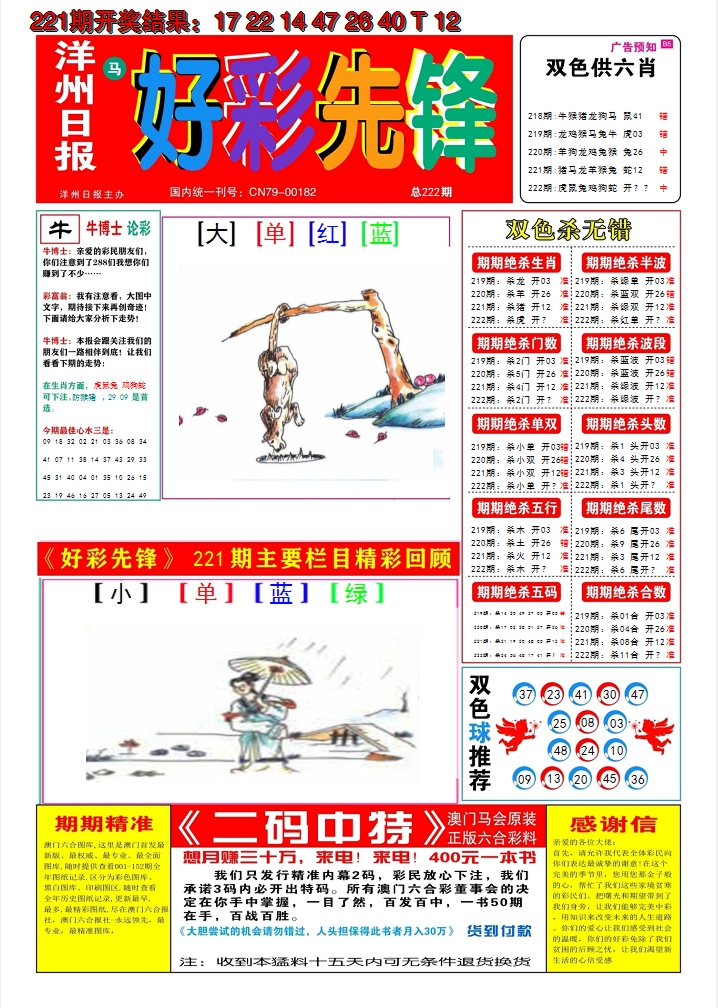 2024222期好彩先锋A