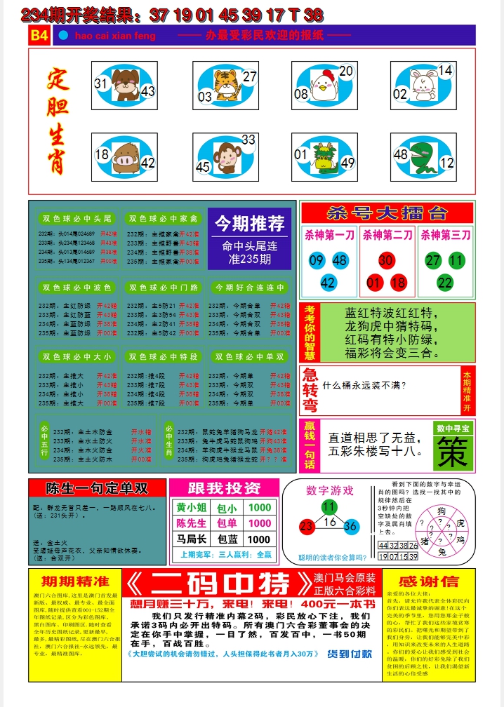 2024235期好彩先锋B