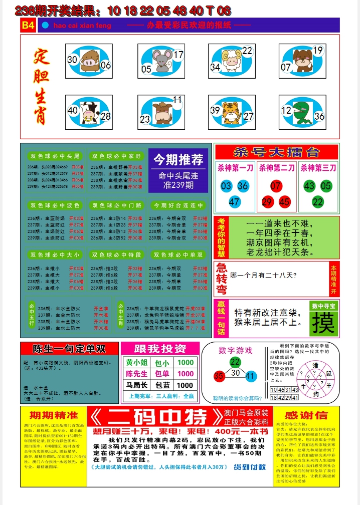 2024239期好彩先锋B