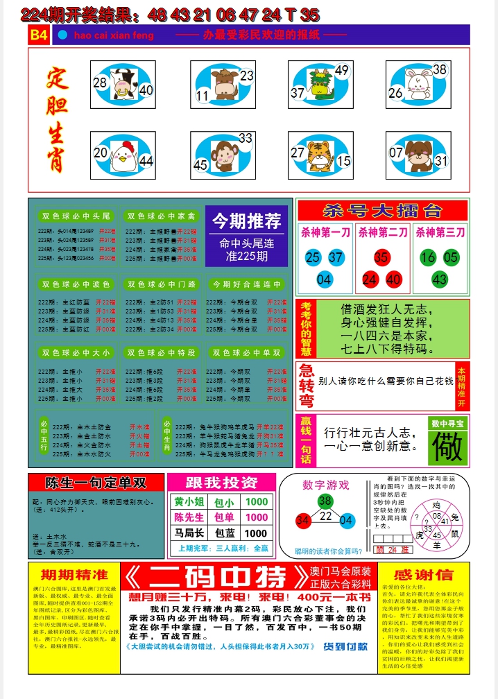 2024225期好彩先锋B