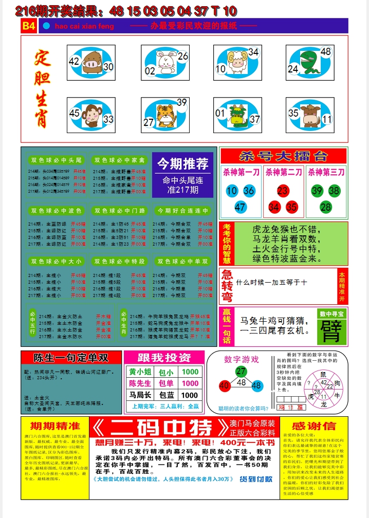 2024217期好彩先锋B