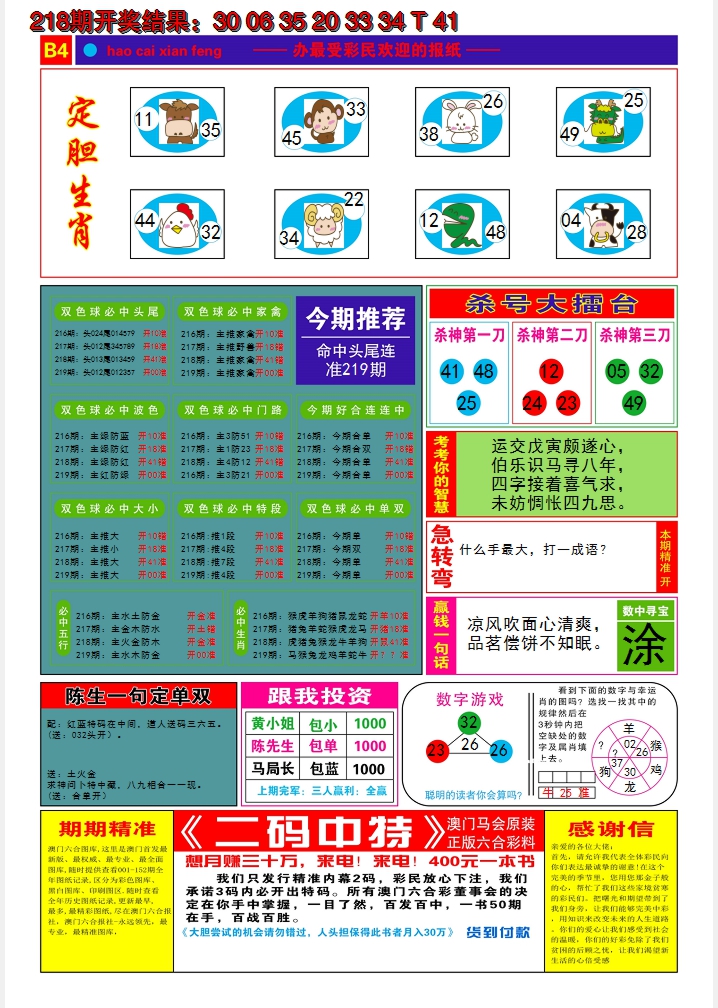 2024219期好彩先锋B